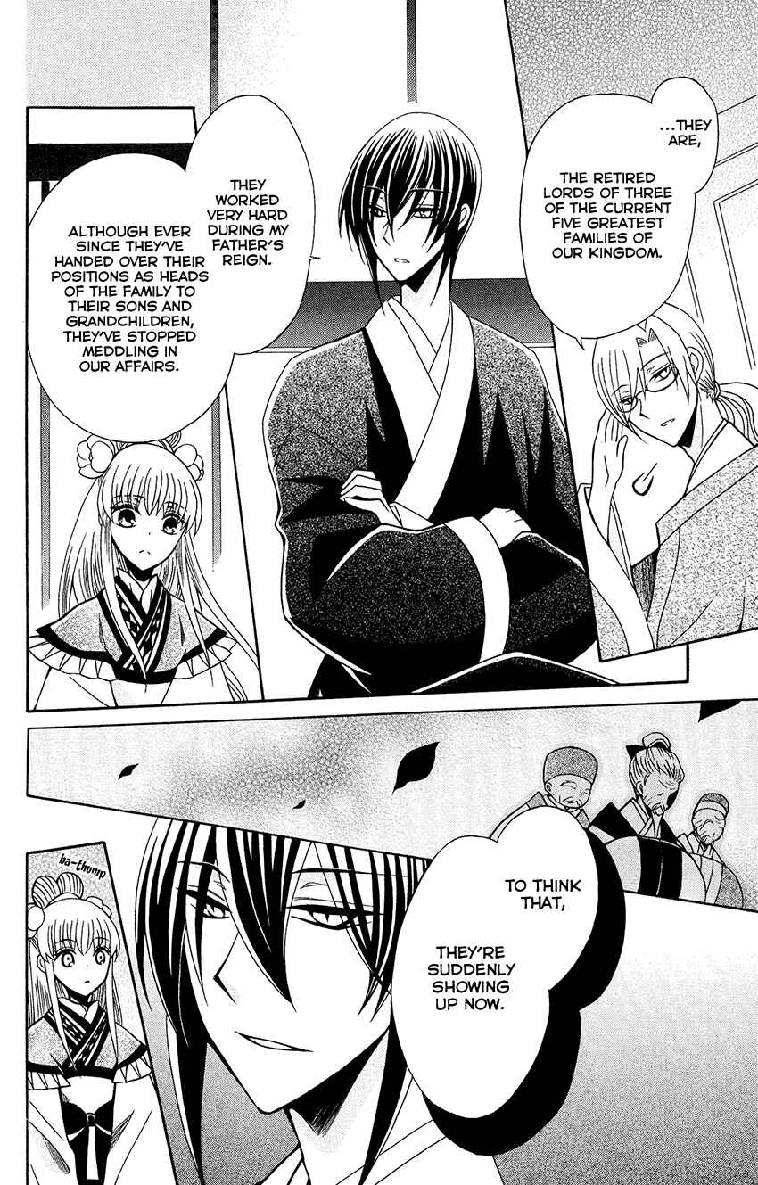 Page 17 Chapter 84 Ookami Heika no Hanayome