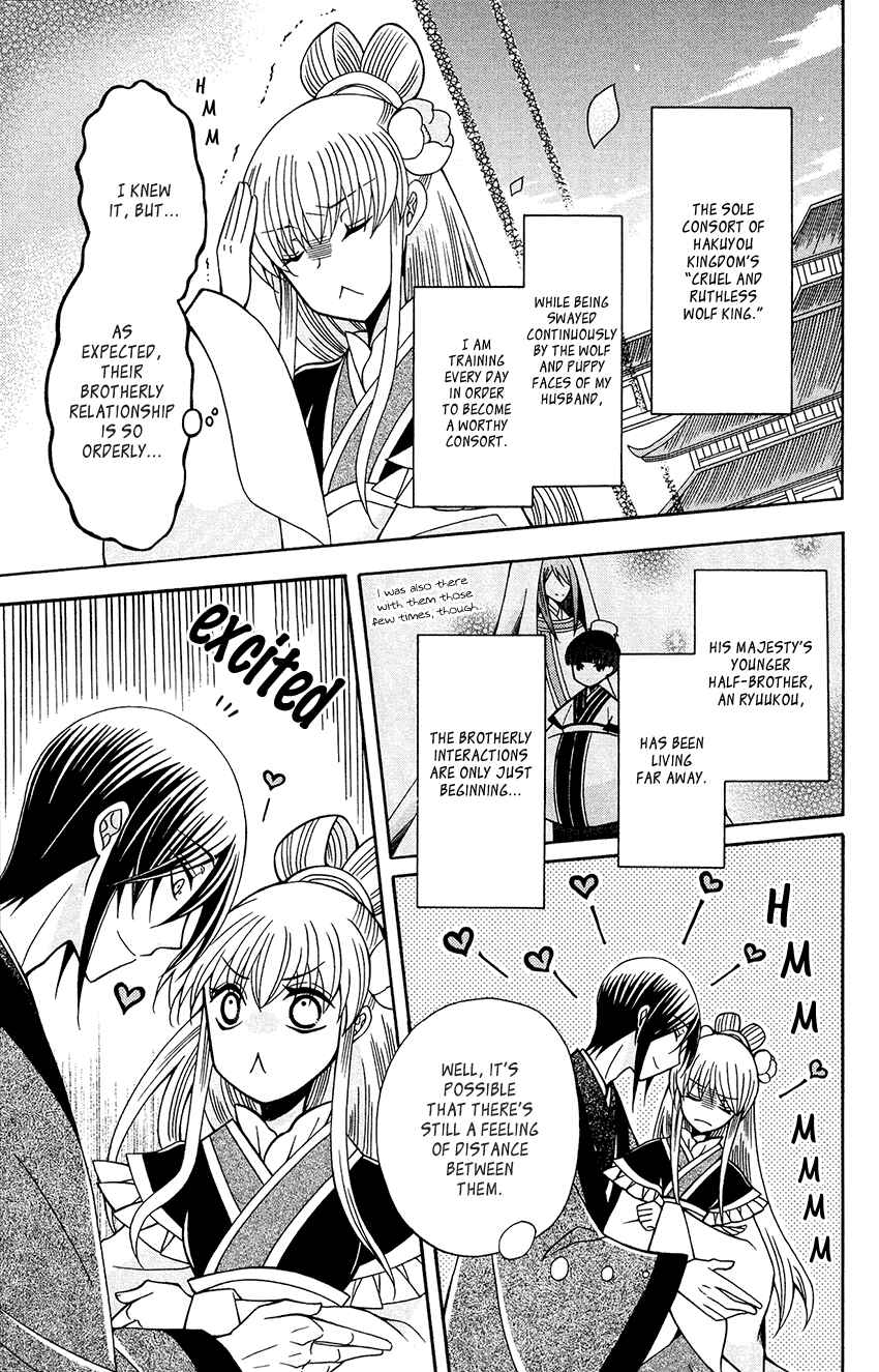 Page 6 Chapter 84 Ookami Heika no Hanayome