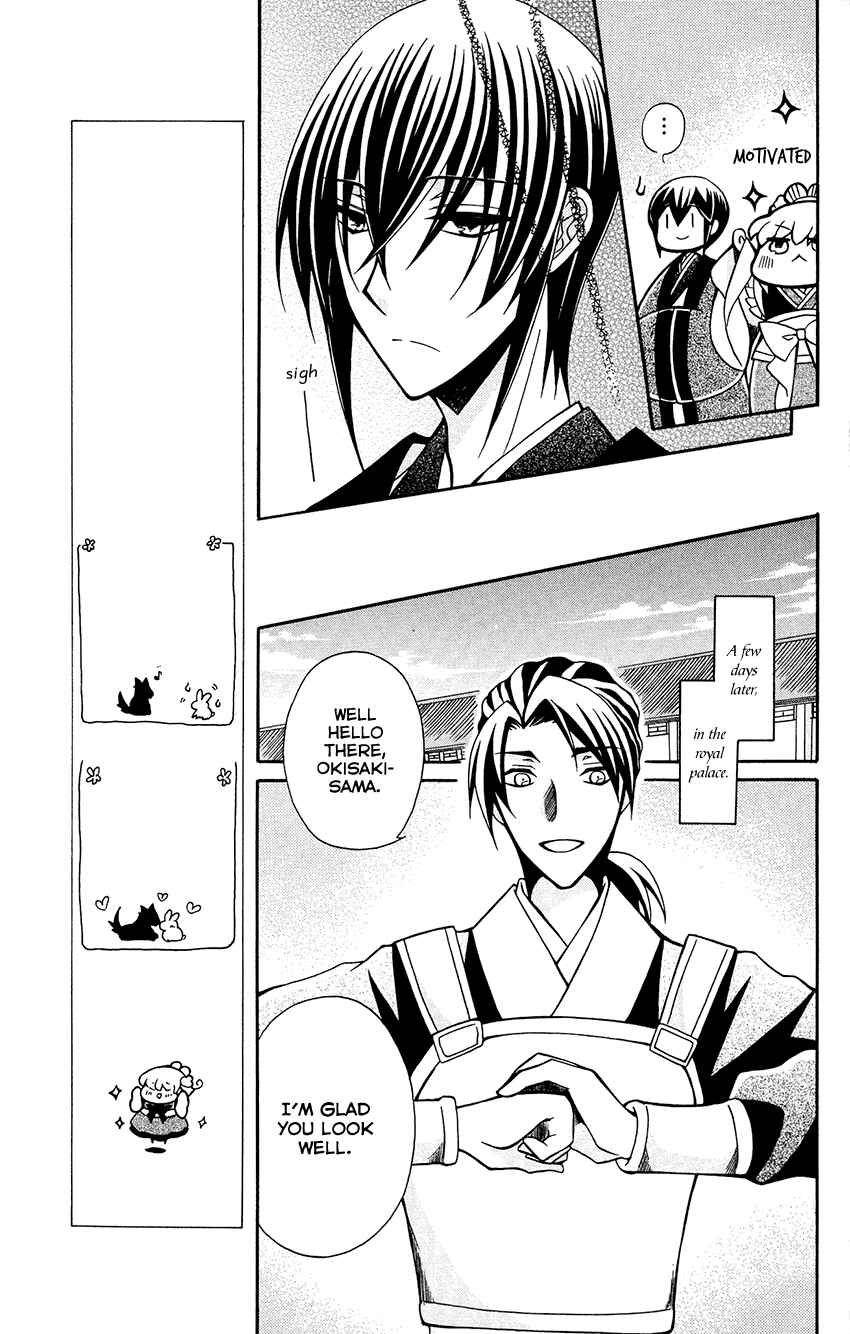 Page 8 Chapter 84 Ookami Heika no Hanayome