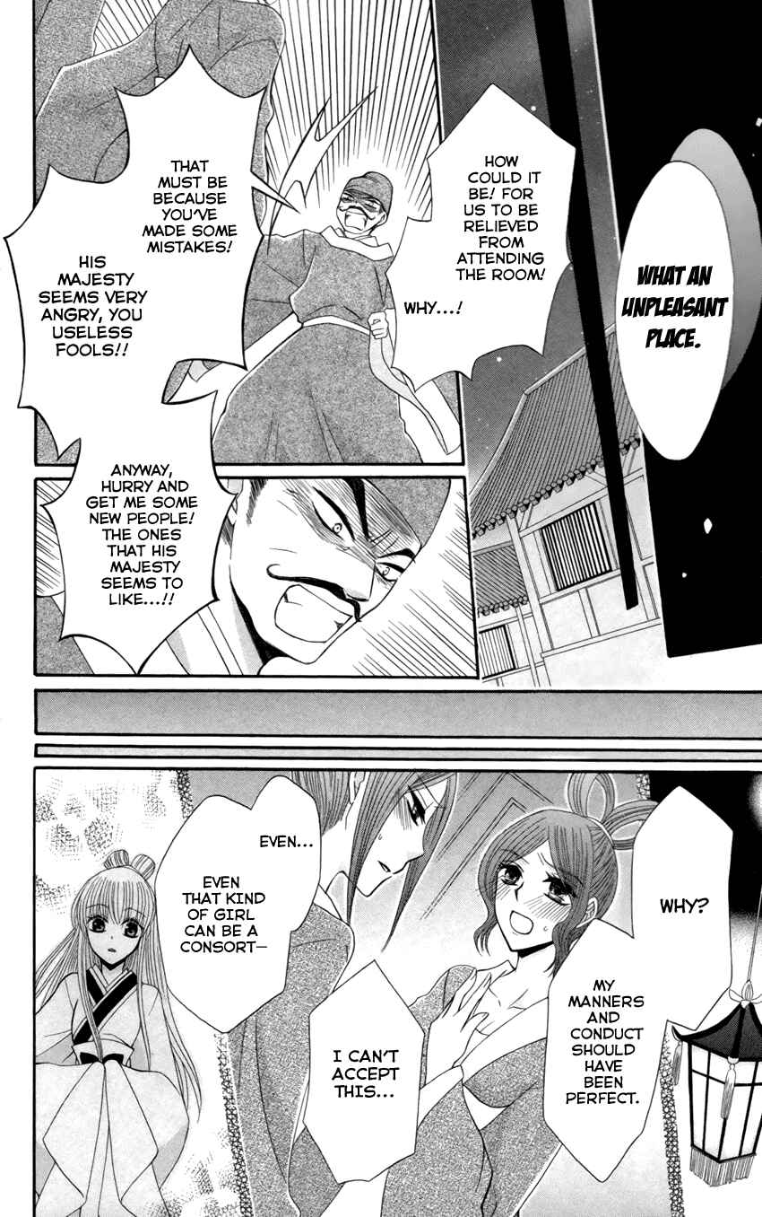Page 17 Chapter 17 Ookami Heika no Hanayome