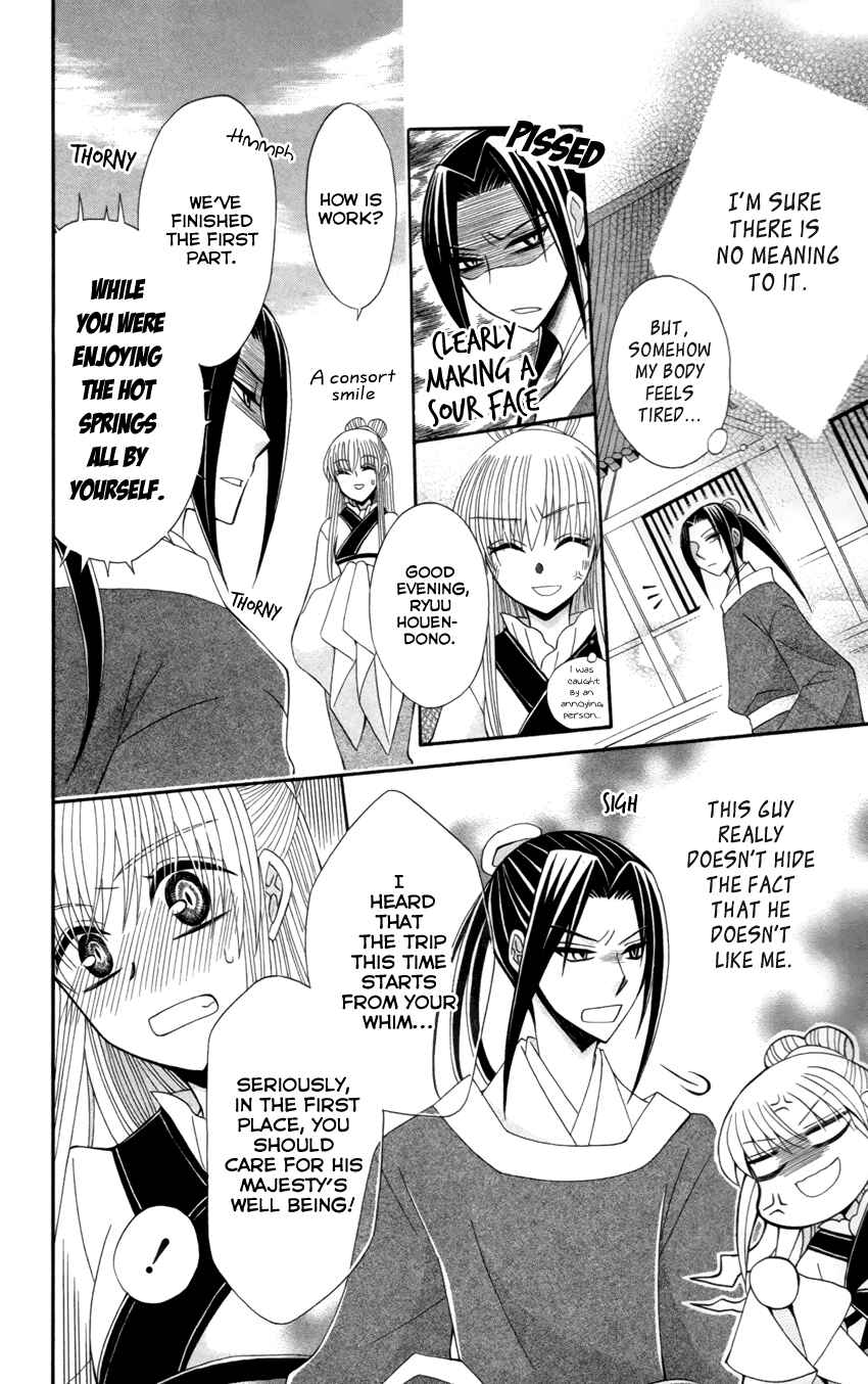 Page 23 Chapter 17 Ookami Heika no Hanayome
