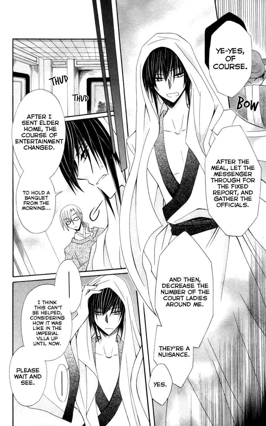 Page 5 Chapter 17 Ookami Heika no Hanayome