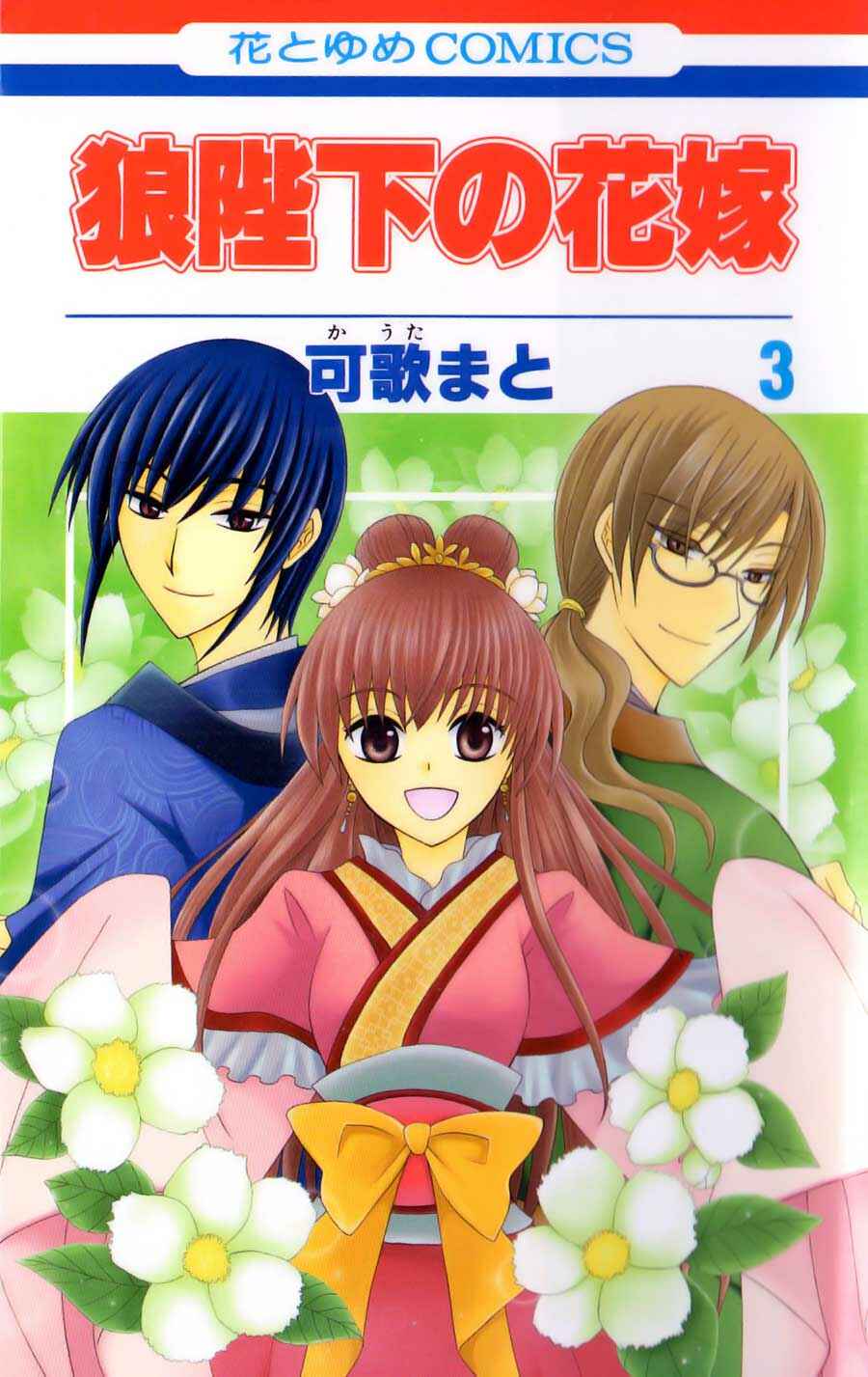 Page 33 Chapter 11 Ookami Heika no Hanayome
