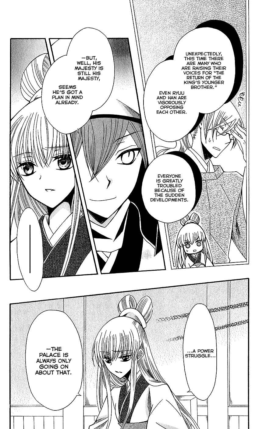 Page 11 Chapter 61 Ookami Heika no Hanayome