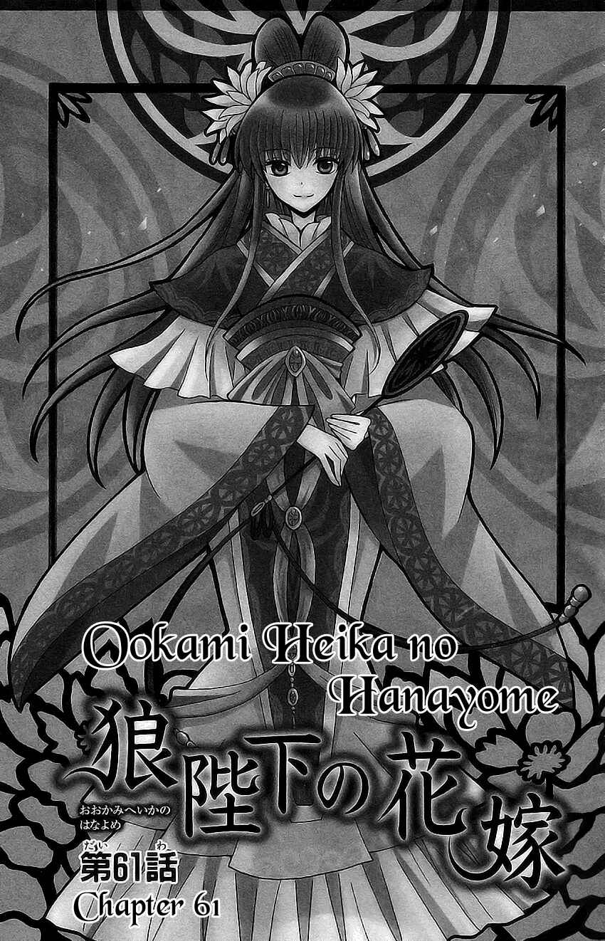 Page 2 Chapter 61 Ookami Heika no Hanayome