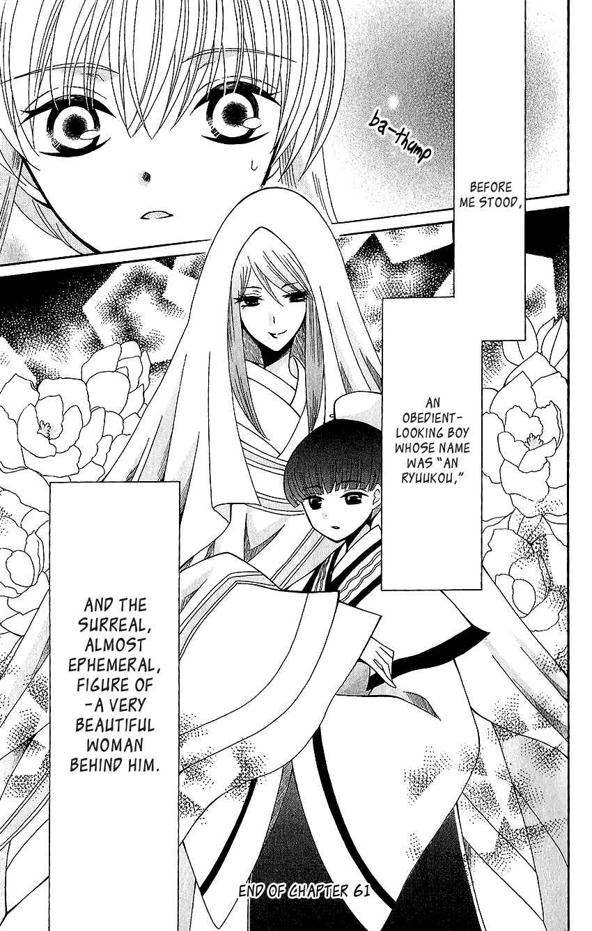 Page 32 Chapter 61 Ookami Heika no Hanayome