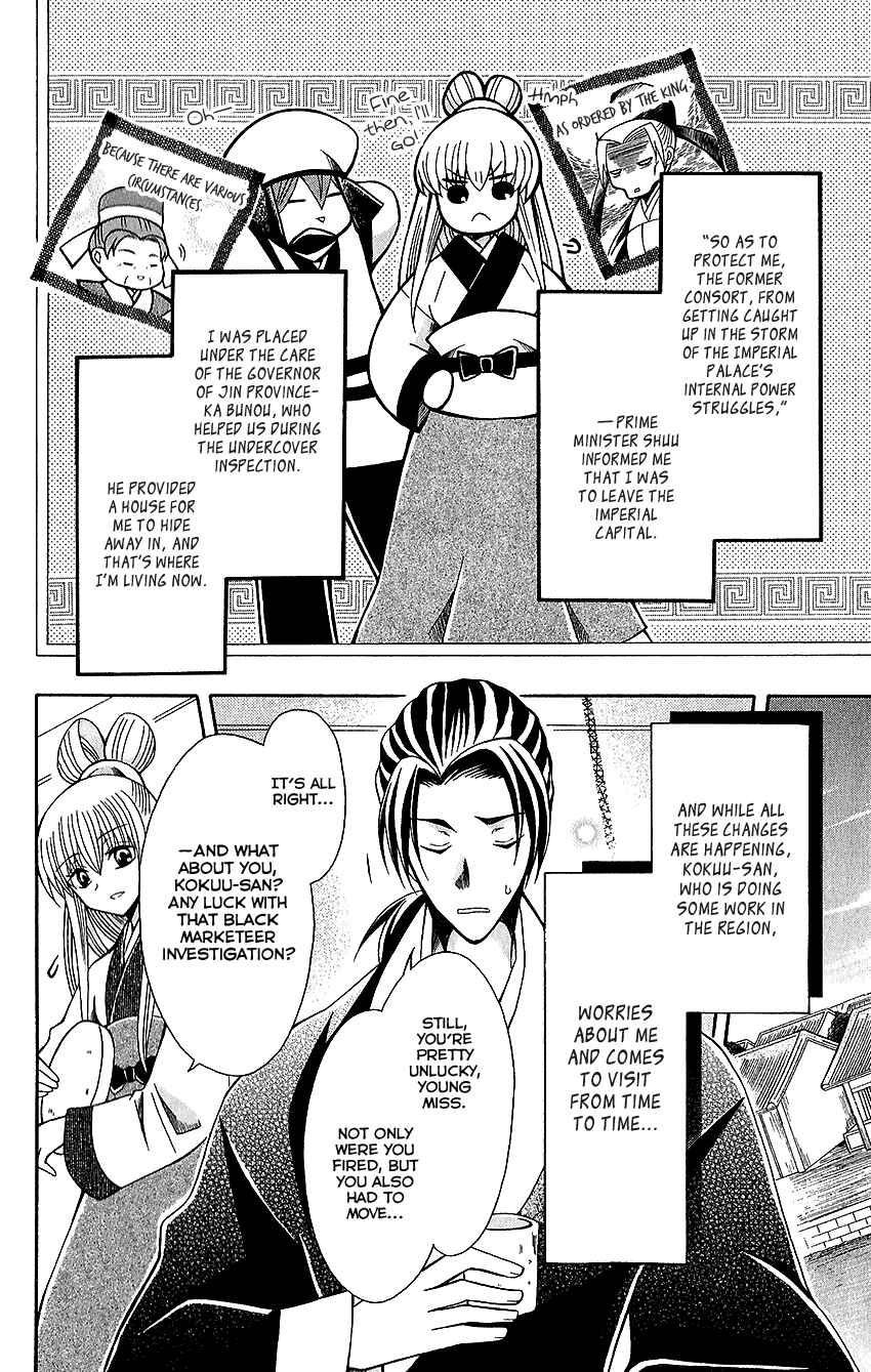 Page 7 Chapter 61 Ookami Heika no Hanayome
