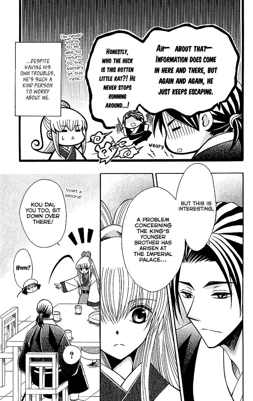 Page 8 Chapter 61 Ookami Heika no Hanayome