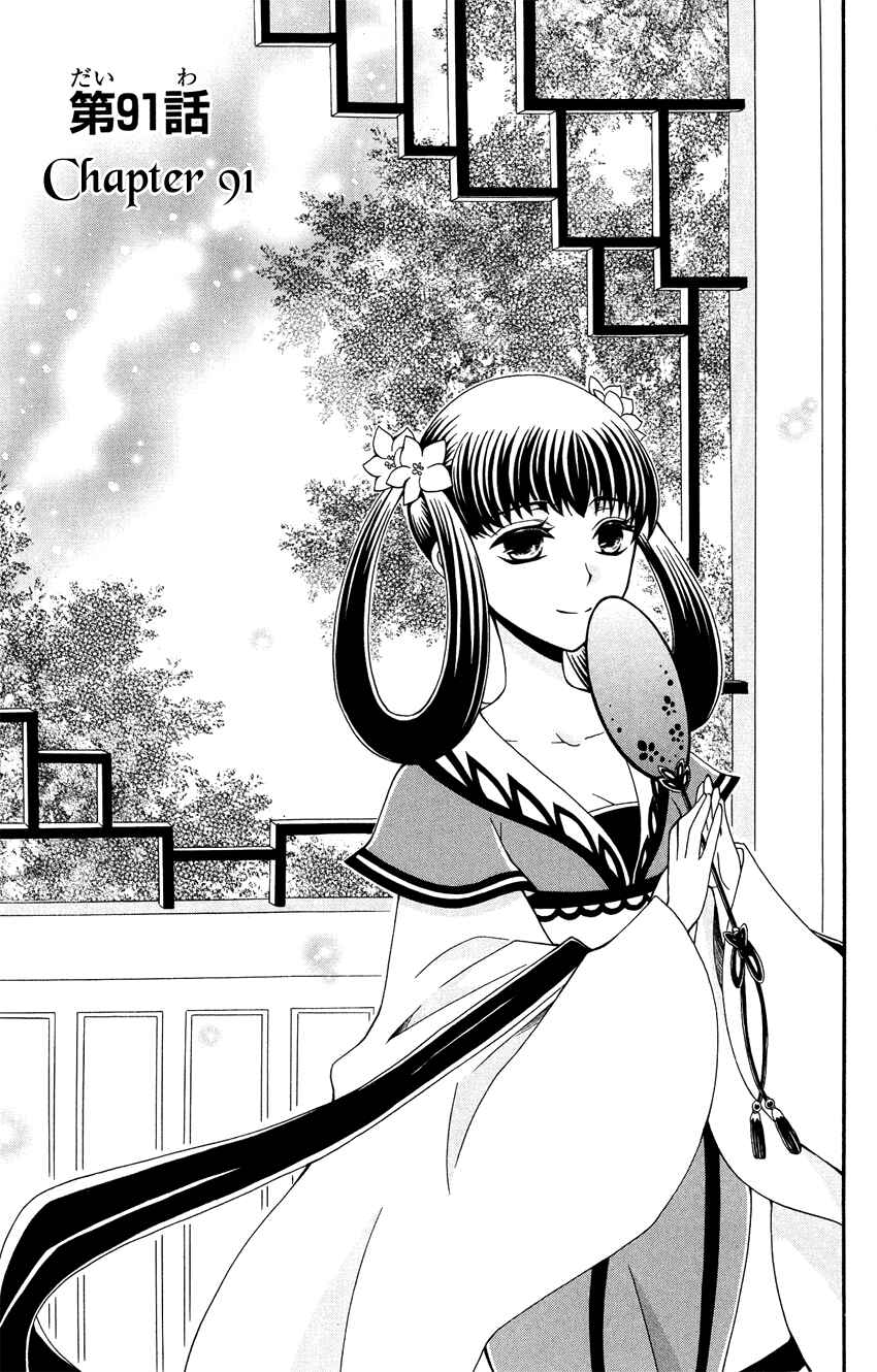 Page 3 Chapter 91 Ookami Heika no Hanayome