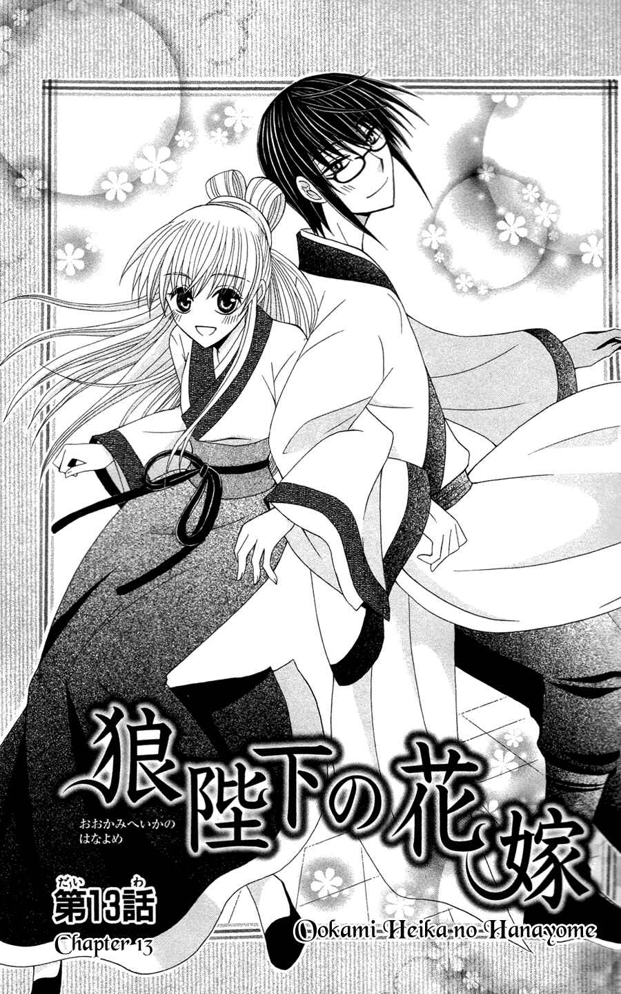 Page 3 Chapter 13 Ookami Heika no Hanayome