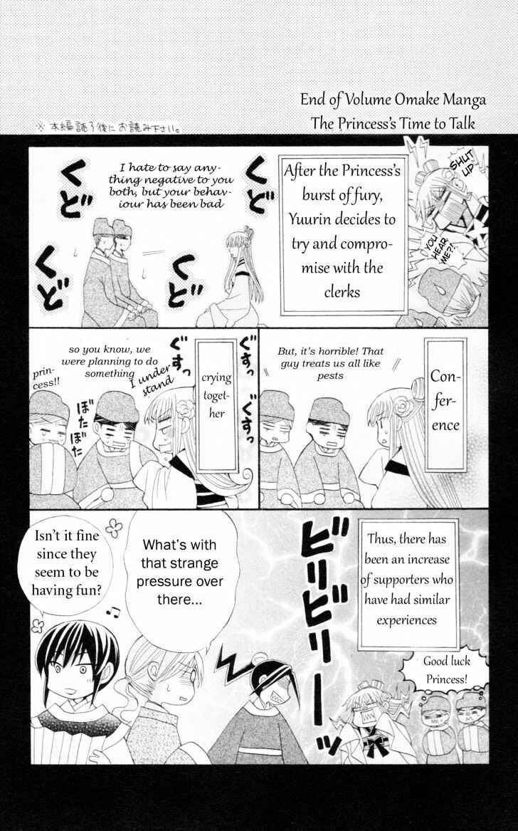 Page 1 Chapter 8.5 Ookami Heika no Hanayome