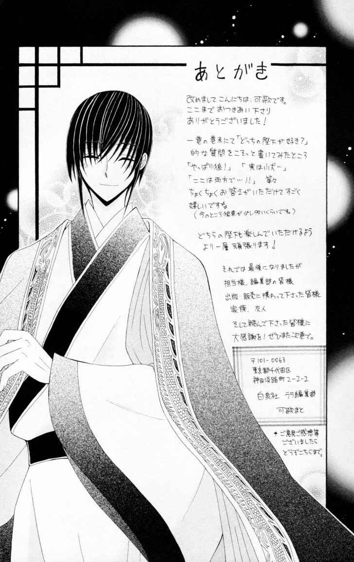 Page 6 Chapter 8.5 Ookami Heika no Hanayome