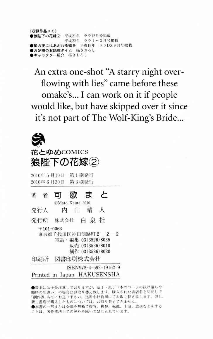 Page 8 Chapter 8.5 Ookami Heika no Hanayome