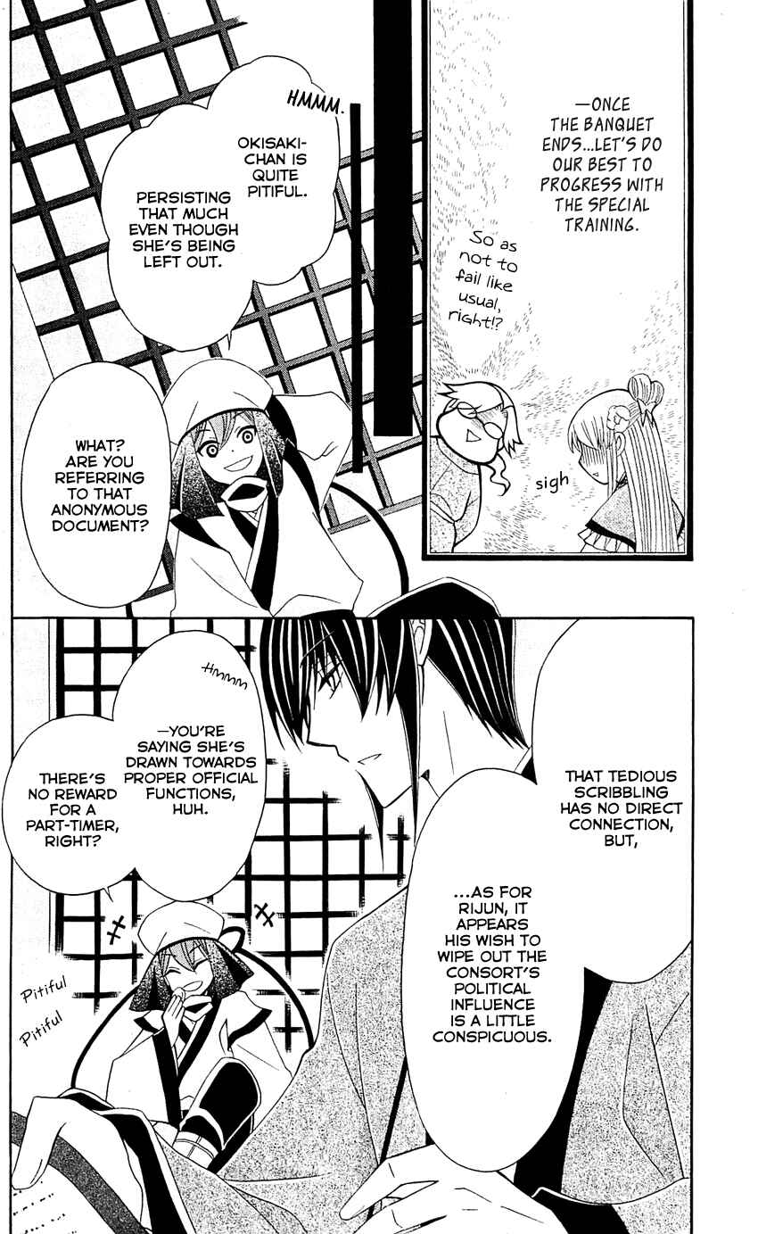 Page 12 Chapter 28 Ookami Heika no Hanayome