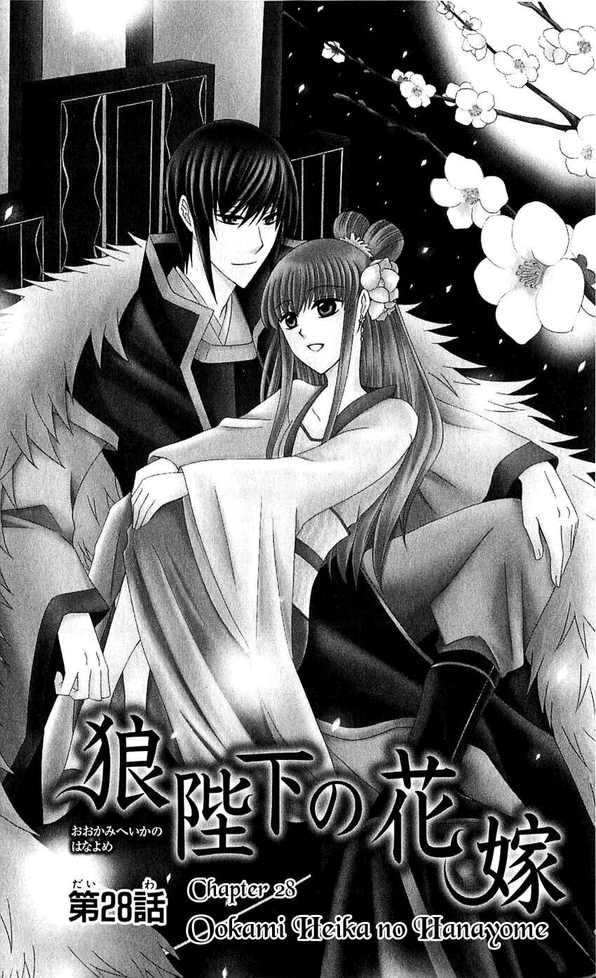 Page 3 Chapter 28 Ookami Heika no Hanayome