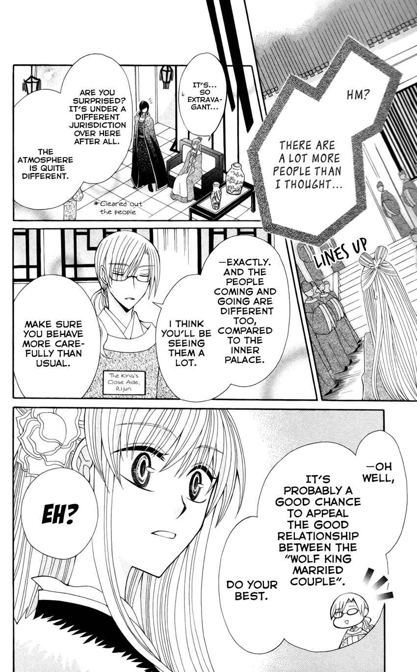 Page 10 Chapter 16 Ookami Heika no Hanayome