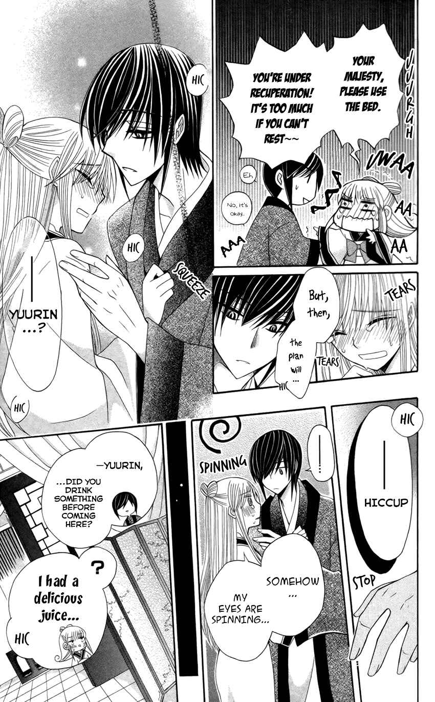 Page 23 Chapter 16 Ookami Heika no Hanayome