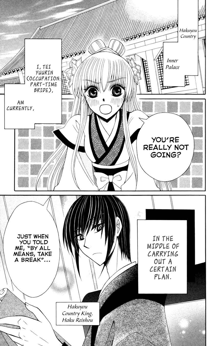 Page 3 Chapter 16 Ookami Heika no Hanayome