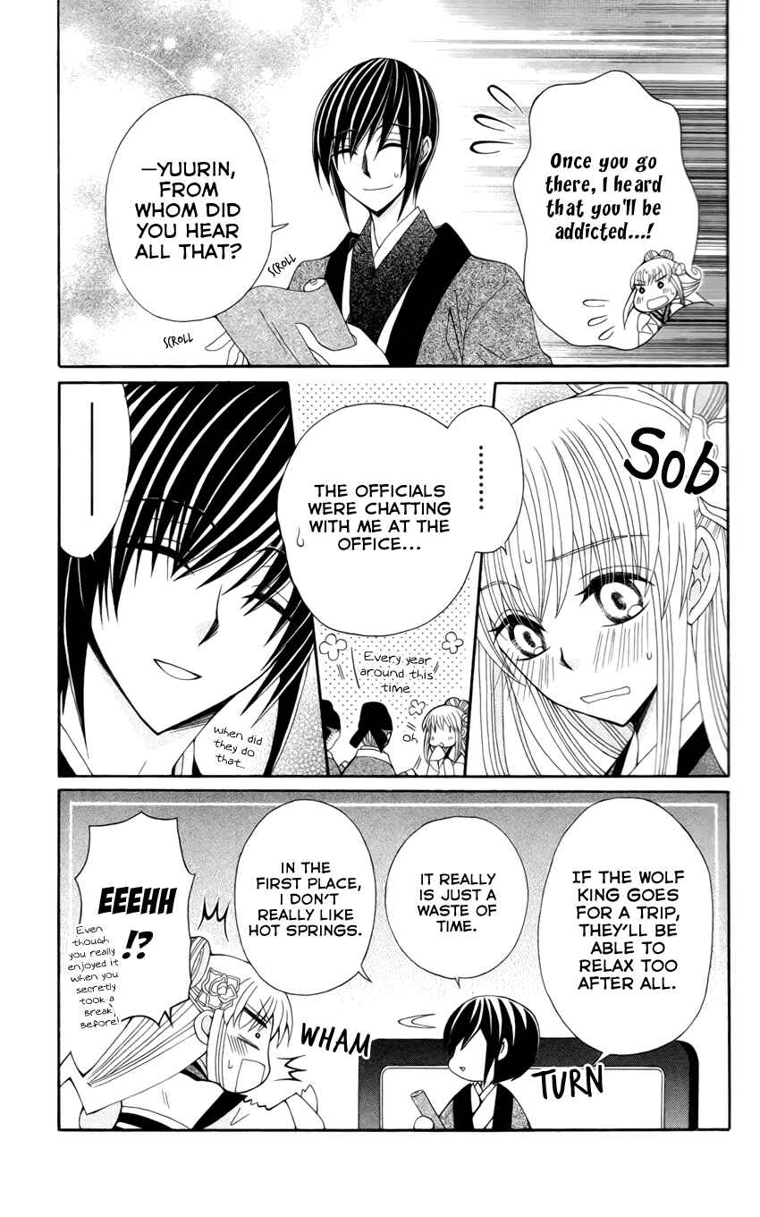Page 5 Chapter 16 Ookami Heika no Hanayome