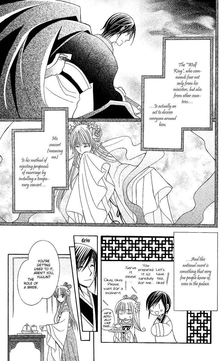 Page 12 Chapter 2 Ookami Heika no Hanayome
