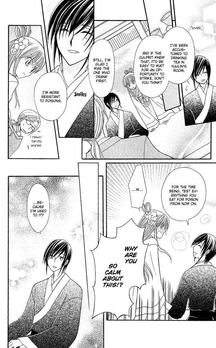 Page 17 Chapter 2 Ookami Heika no Hanayome