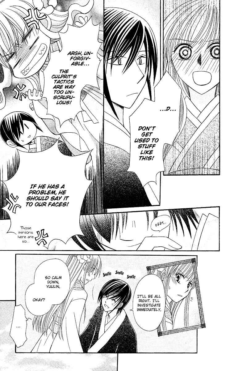 Page 18 Chapter 2 Ookami Heika no Hanayome