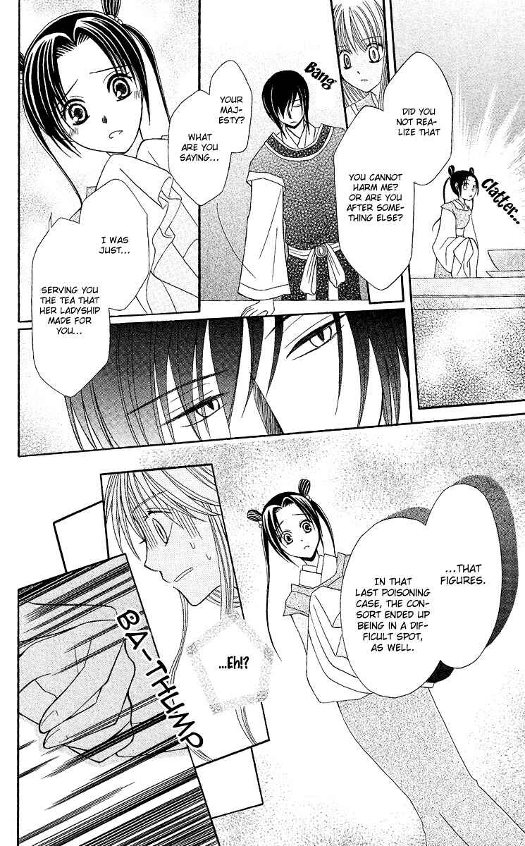 Page 33 Chapter 2 Ookami Heika no Hanayome