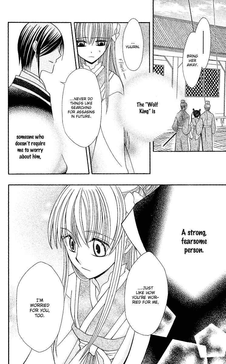 Page 39 Chapter 2 Ookami Heika no Hanayome