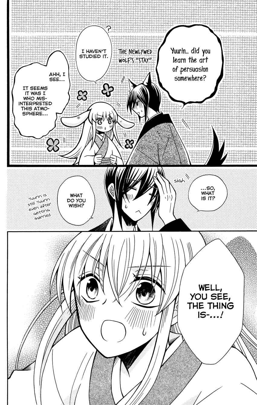 Page 17 Chapter 73 Ookami Heika no Hanayome