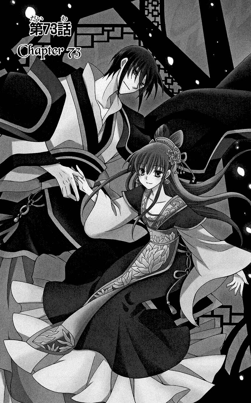 Page 2 Chapter 73 Ookami Heika no Hanayome