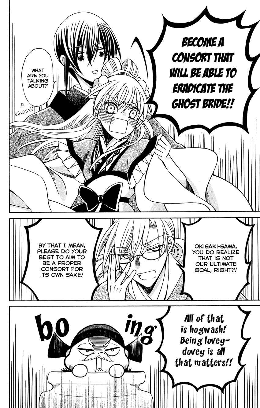 Page 31 Chapter 73 Ookami Heika no Hanayome