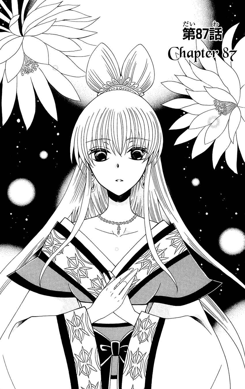 Page 2 Chapter 87 Ookami Heika no Hanayome