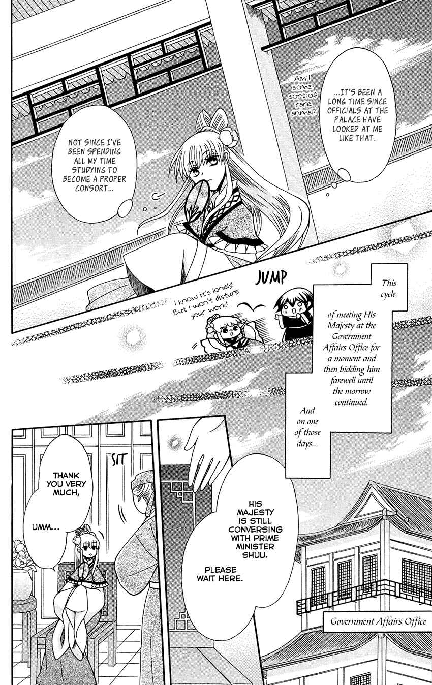 Page 7 Chapter 87 Ookami Heika no Hanayome