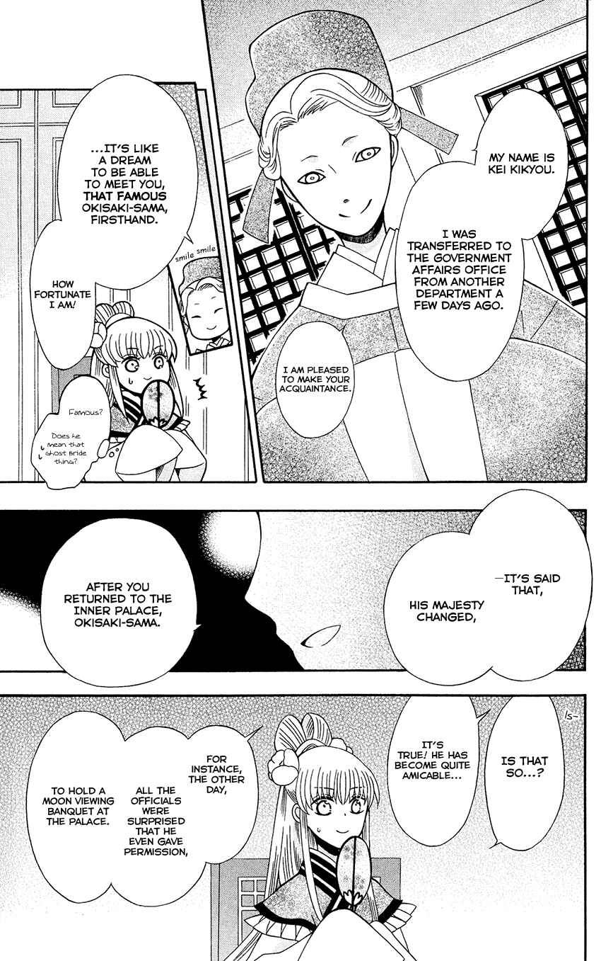 Page 8 Chapter 87 Ookami Heika no Hanayome