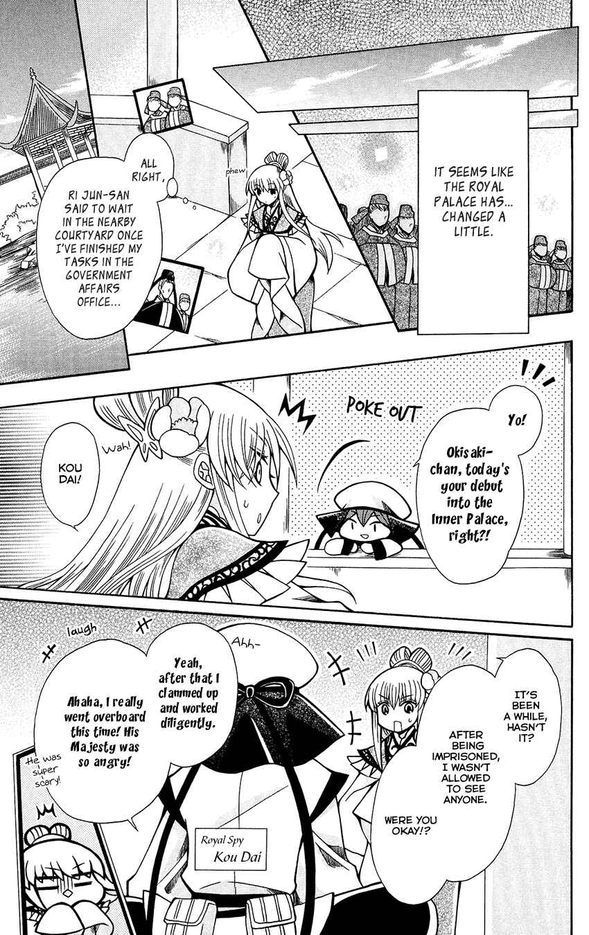 Page 14 Chapter 71 Ookami Heika no Hanayome