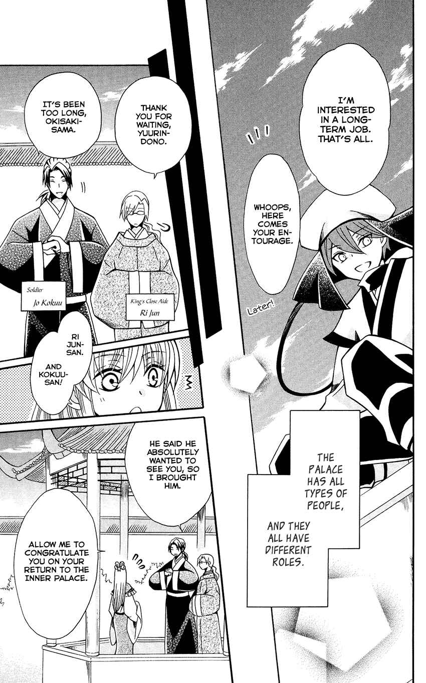 Page 16 Chapter 71 Ookami Heika no Hanayome