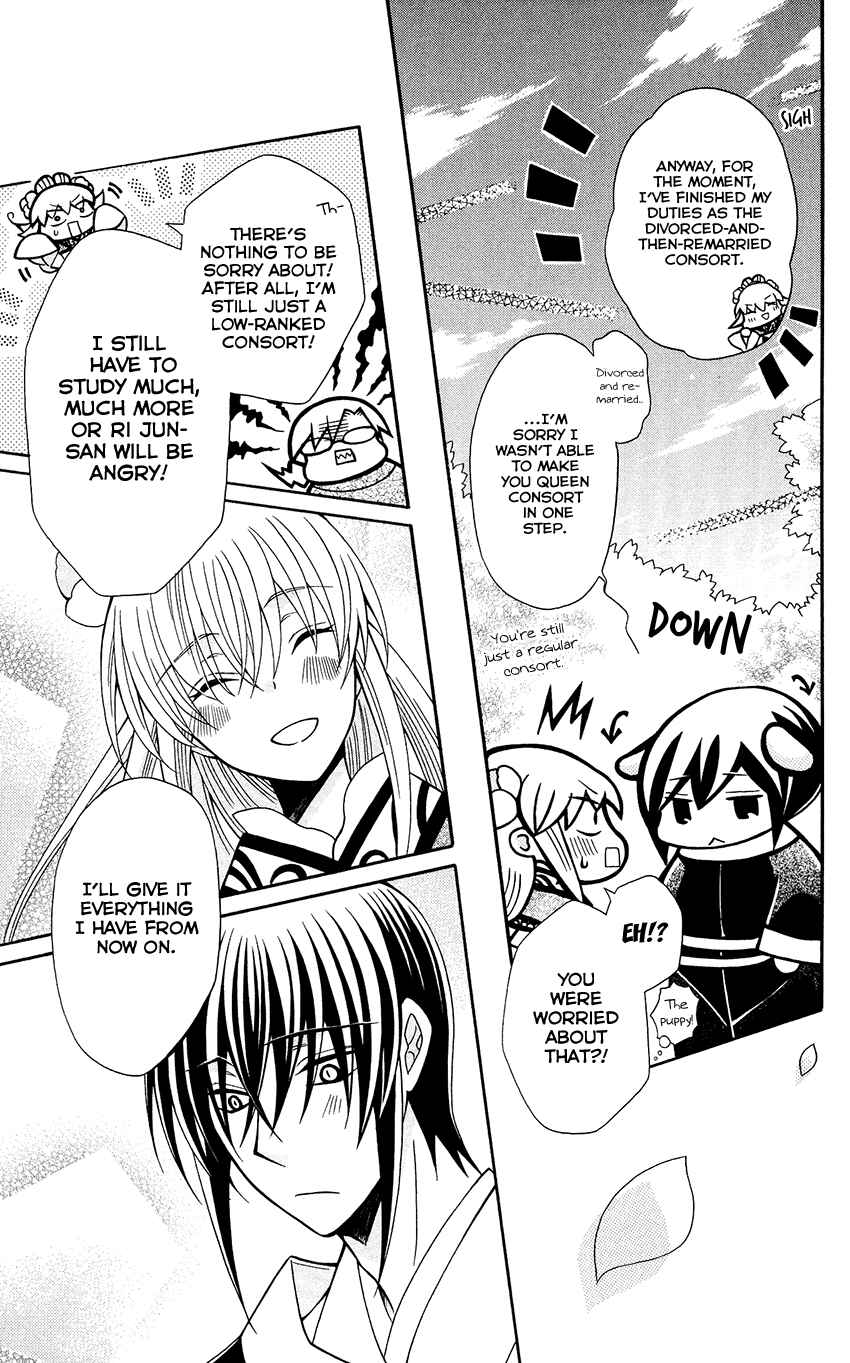 Page 22 Chapter 71 Ookami Heika no Hanayome
