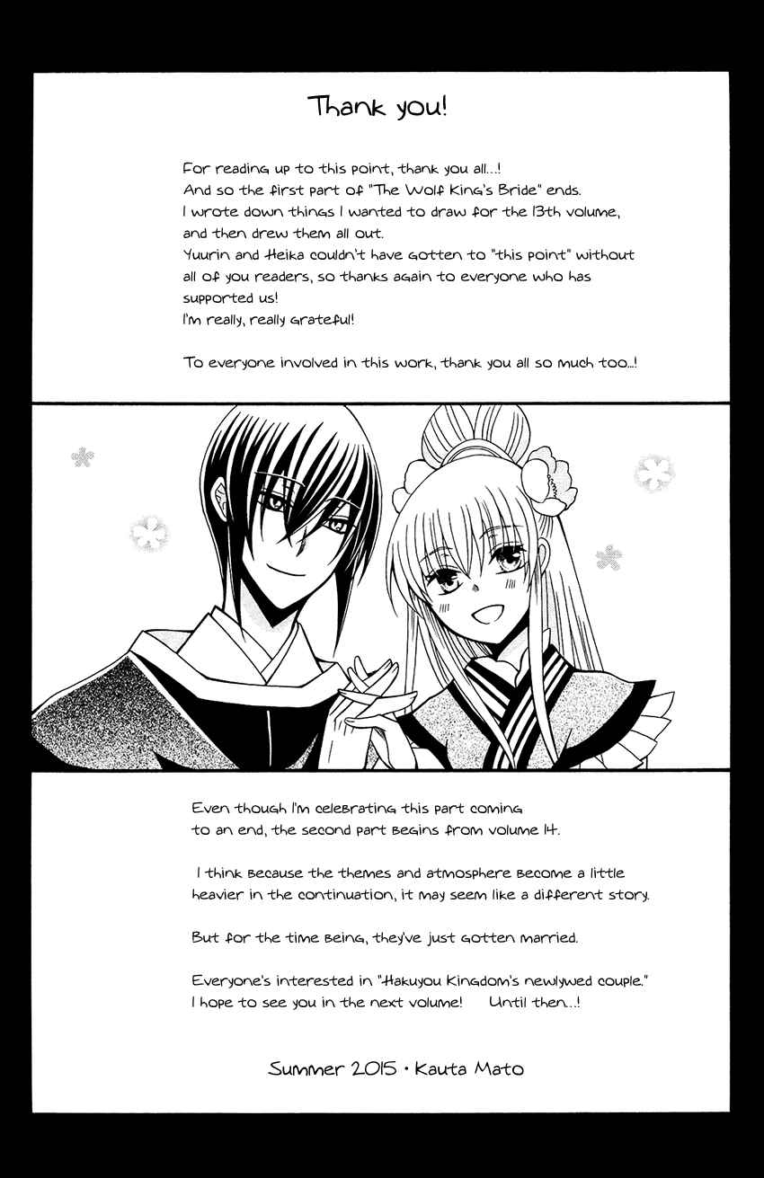 Page 31 Chapter 71 Ookami Heika no Hanayome