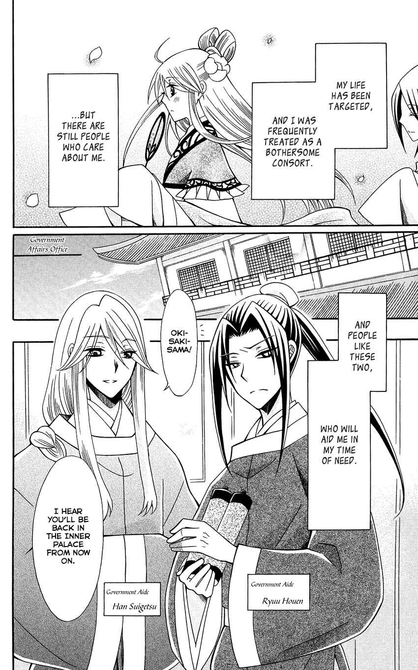 Page 9 Chapter 71 Ookami Heika no Hanayome