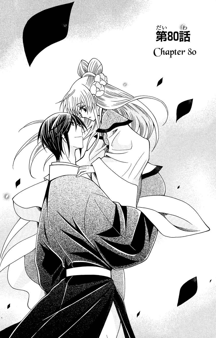 Page 3 Chapter 80 Ookami Heika no Hanayome