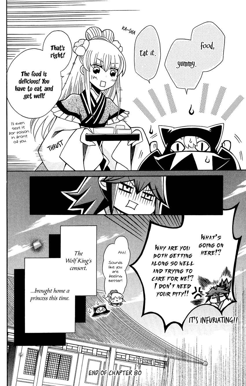 Page 32 Chapter 80 Ookami Heika no Hanayome