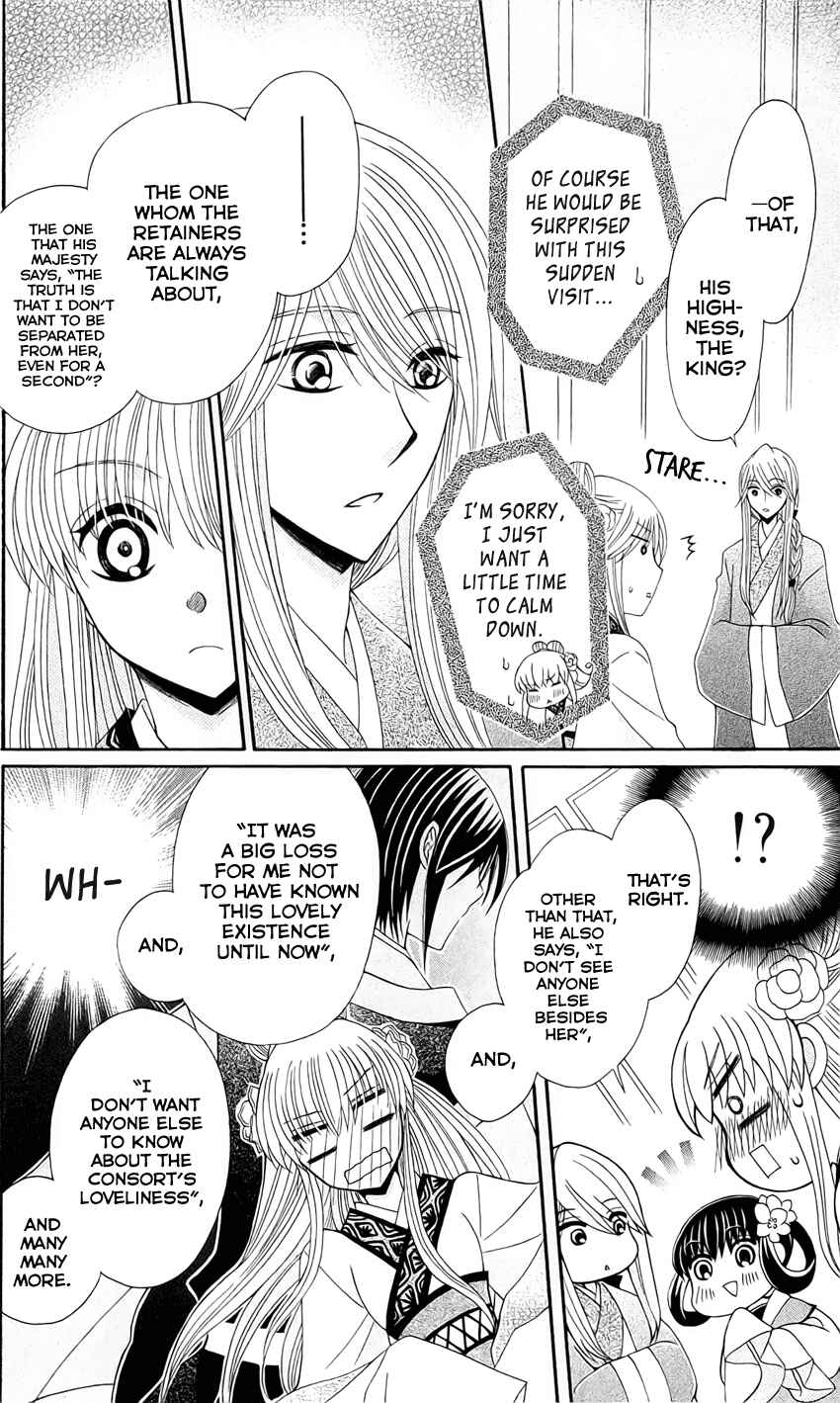 Page 12 Chapter 21 Ookami Heika no Hanayome