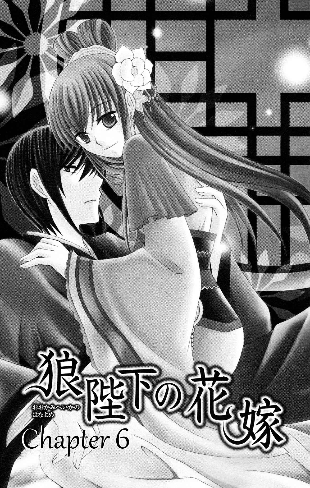 Page 1 Chapter 6 Ookami Heika no Hanayome