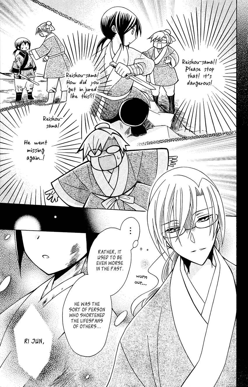 Page 14 Chapter 85 Ookami Heika no Hanayome