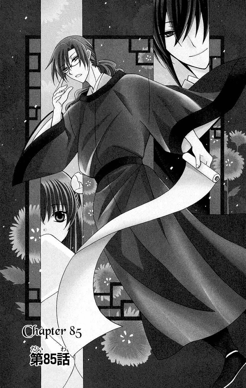 Page 2 Chapter 85 Ookami Heika no Hanayome