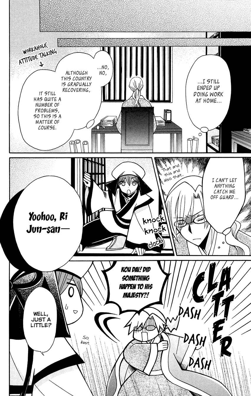 Page 21 Chapter 85 Ookami Heika no Hanayome