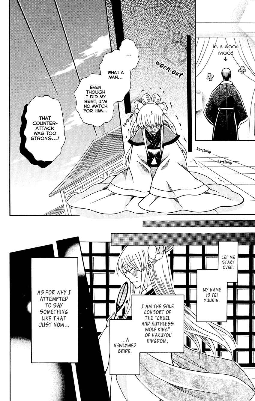 Page 10 Chapter 78 Ookami Heika no Hanayome
