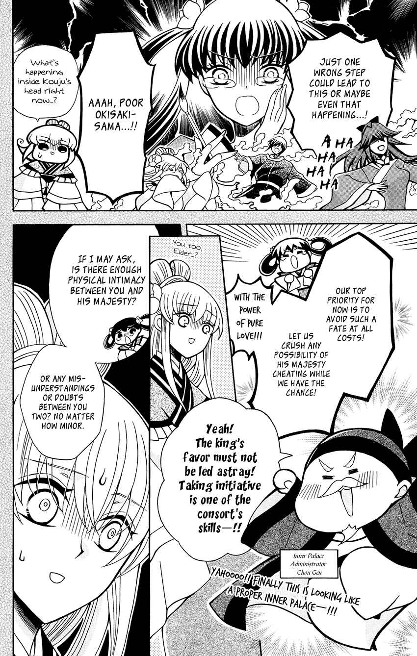Page 12 Chapter 78 Ookami Heika no Hanayome