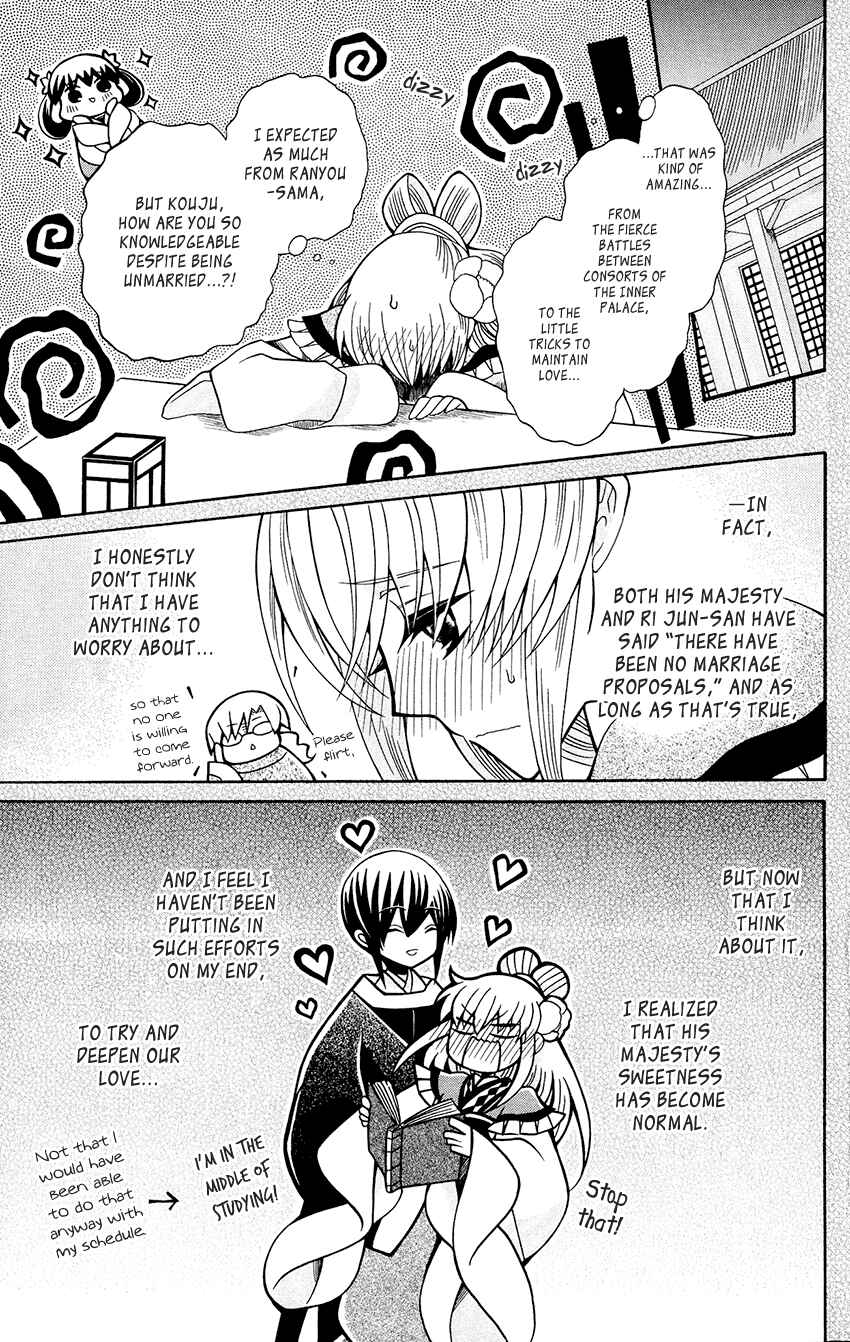 Page 15 Chapter 78 Ookami Heika no Hanayome