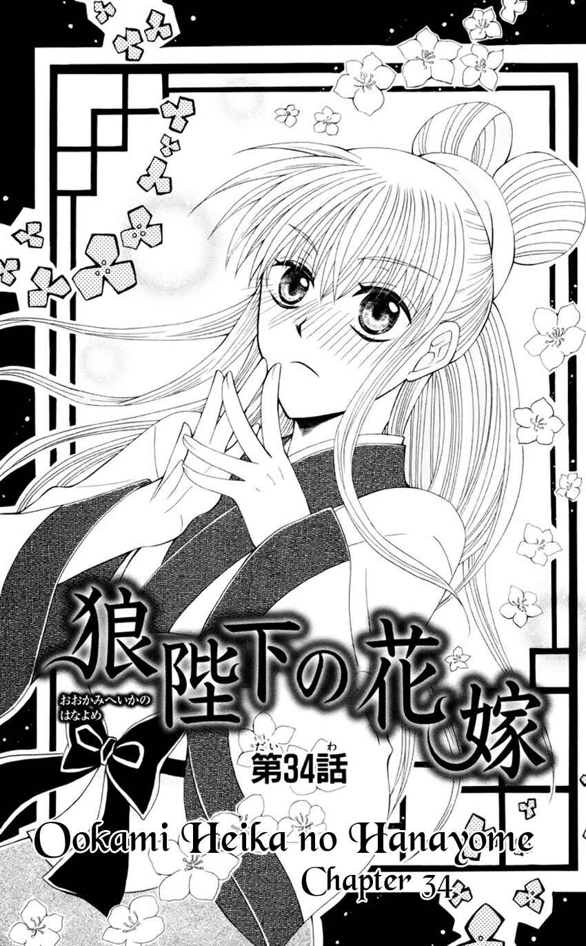 Page 2 Chapter 34 Ookami Heika no Hanayome